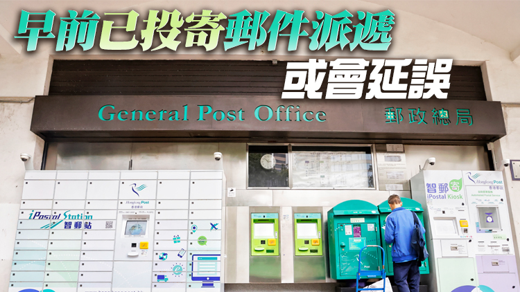 香港郵政23日起恢復寄往澳門的郵遞服務