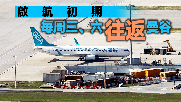 大灣區航空23日首航飛曼谷 冀未來有更多航線投入服務
