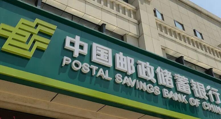 郵儲銀行：擬於9月27日贖回境外優先股