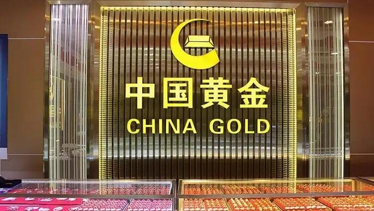 中國黃金國際上半年少賺2.8%