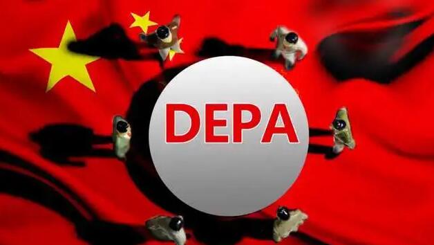 中國加入《數字經濟夥伴關係協定》(DEPA)工作組正式成立