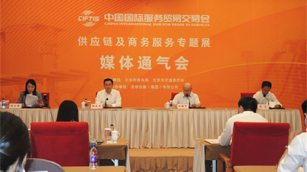 2022年服貿會供應鏈及商務服務專題將於9月1日至5日在北京首鋼園開展