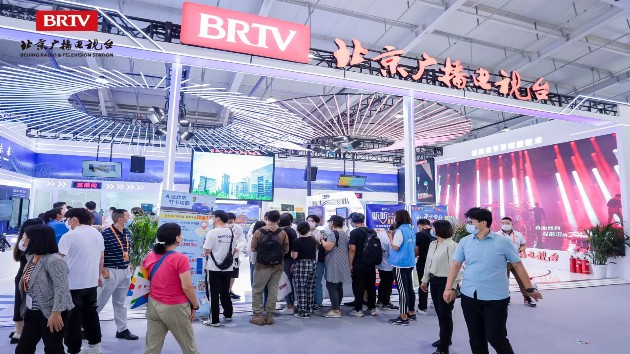 「融媒視聽 聚合傳播」北京廣播電視臺亮相2022年服貿會