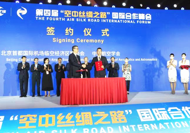 2022年服貿會「空中絲綢之路」國際合作峰會在京舉行