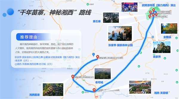 「惠」游正當時！「最美大湘西高鐵旅遊線」發布
