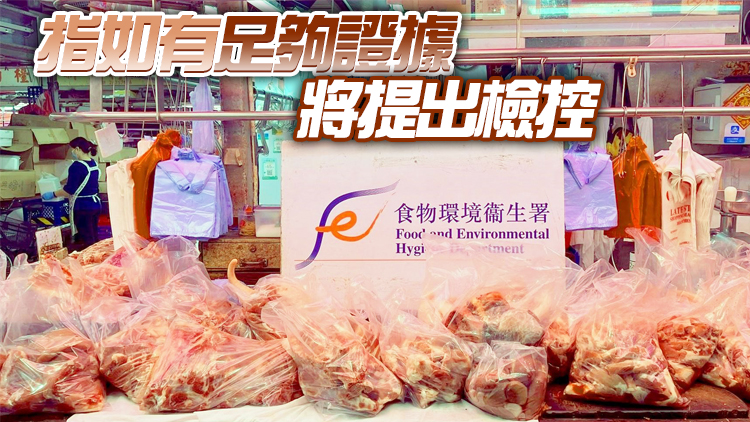 食環署北區街市攤檔檢獲200公斤新鮮肉及懷疑冷藏肉 涉冒充新鮮肉出售