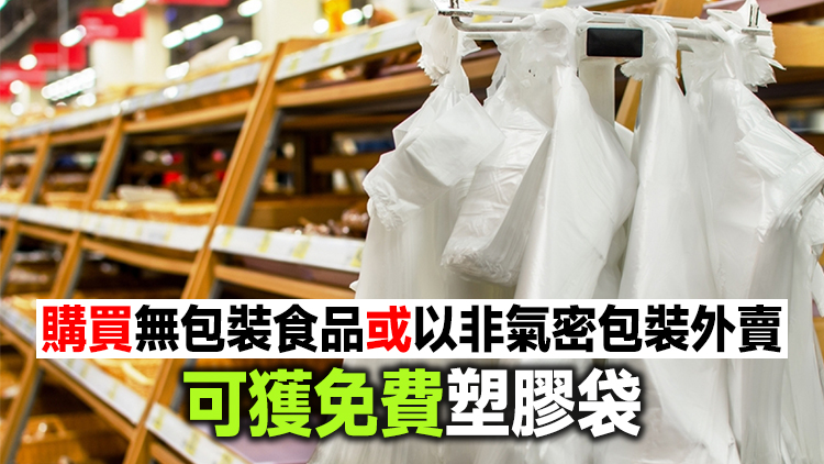 12月31日起塑膠購物袋徵費升至1元 取消冷凍食品用膠袋豁免