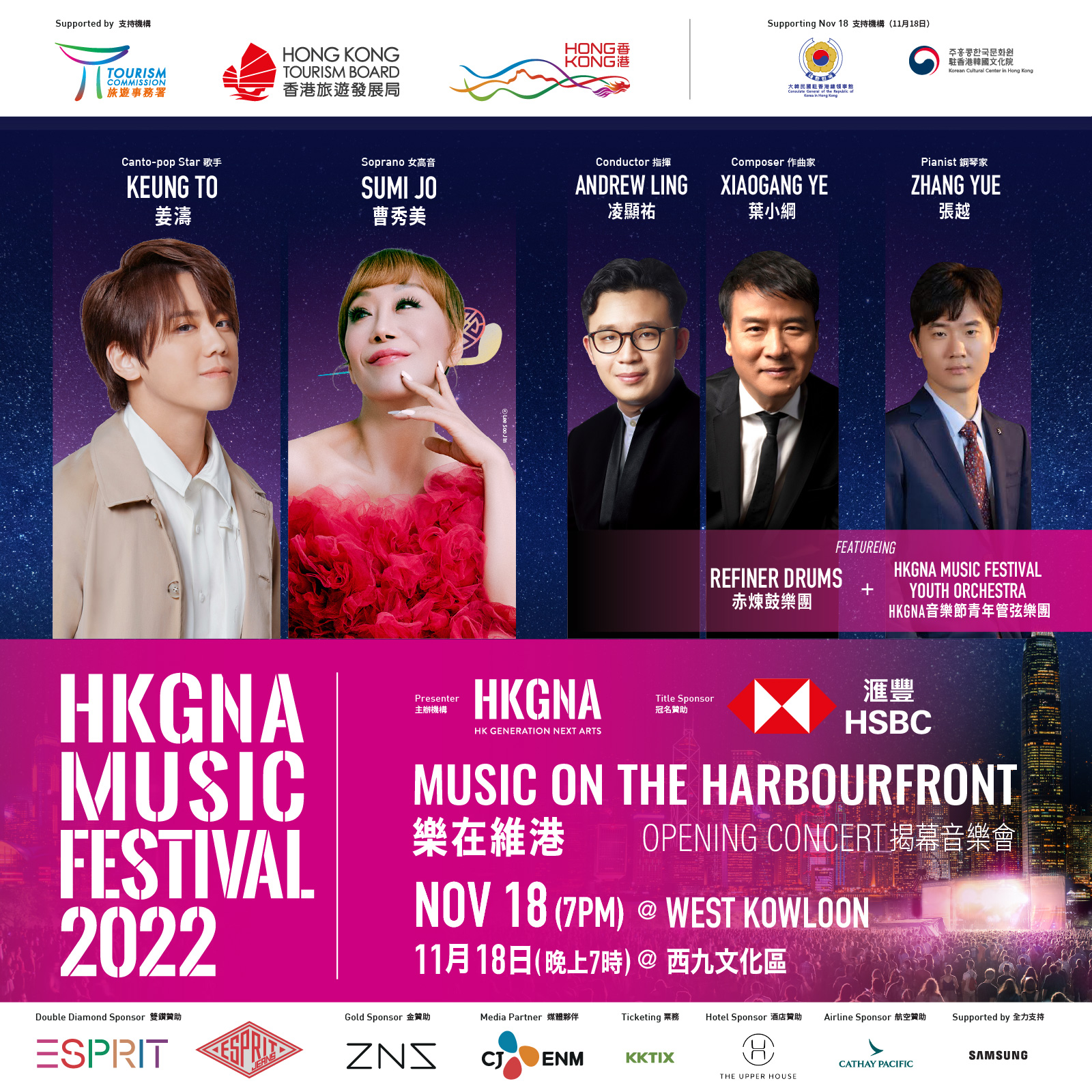 HKGNA「樂在維港」音樂節11·18起舉辦　姜濤曹秀美首獻合唱
