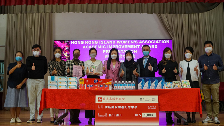 港島婦聯於伊斯蘭脫維善紀念中學舉辦「學習進步奬頒獎禮」