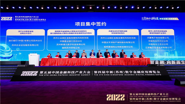 第五屆中國金融科技產業大會在蘇州開幕