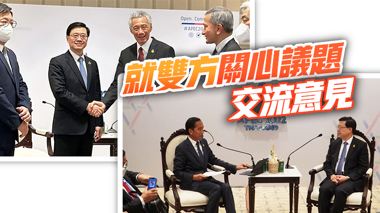 李家超出席APEC會議 與印尼總統及新加坡總理舉行雙邊會談