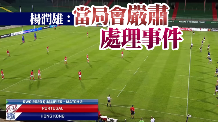 YouTube欖球頻道RugbyPass播中國國歌片段時字幕竟標「港獨」歌名