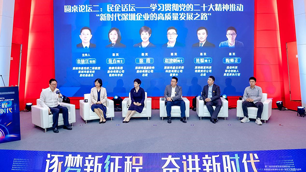 深圳舉辦第三屆高質量發展高峰論壇