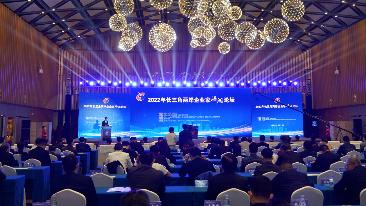 2022年長三角兩岸企業家溱湖論壇在江蘇泰州舉辦