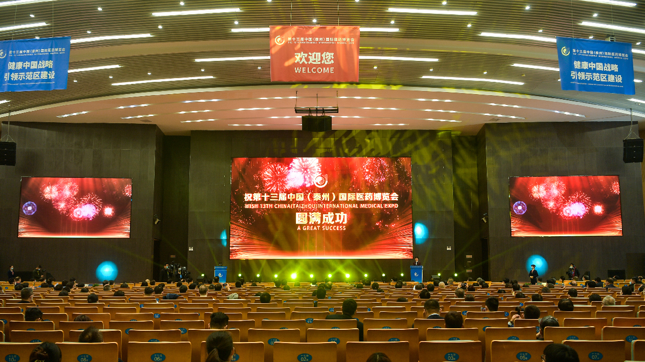【醫耀華夏】第十三屆中國（泰州）國際醫藥博覽會開幕
