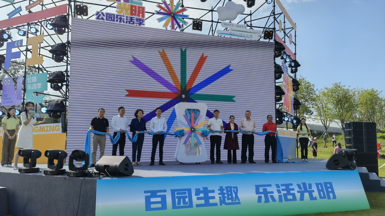 八大新公園齊開放，深圳光明區啟動公園樂活季系列活動