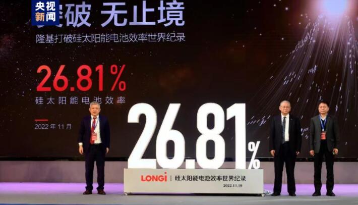 26.81%！中國創造硅太陽能電池效率新世界紀錄