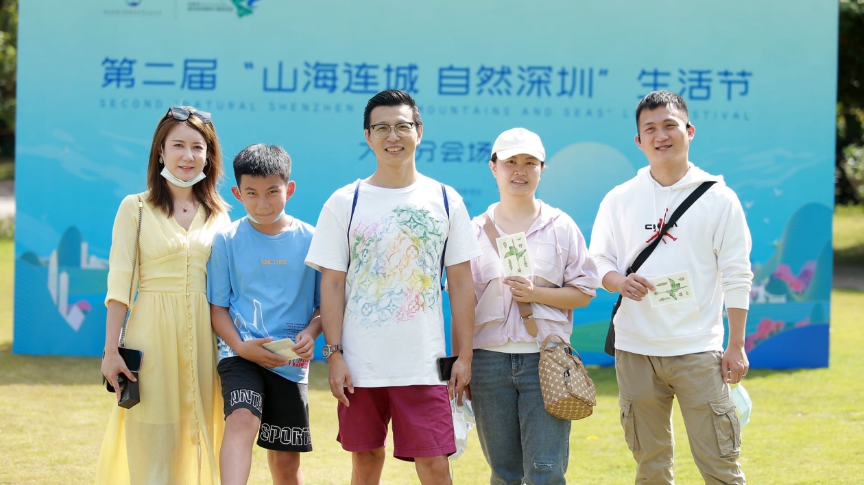 第二屆 「山海連城·自然深圳」生活節大鵬分會場活動舉行