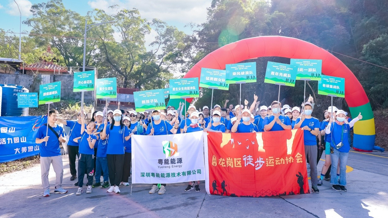 重走百年古鹽道，深圳龍崗區舉辦「深港」徒步接力活動