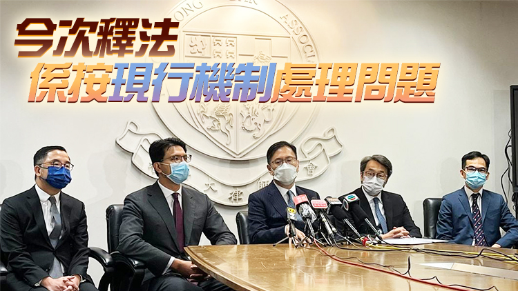 大律師公會：今次是香港國安法首次釋法 不認同會損害本港司法獨立