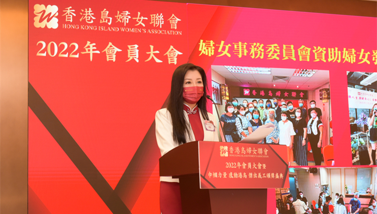 香港島婦女聯會舉行「2022年會員大會」暨「巾幗力量 感動港島」傑出義工頒獎盛典