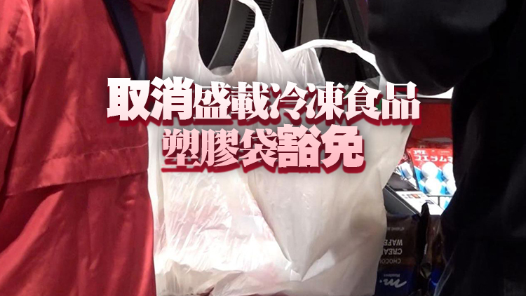 政府：本周六起每個塑膠購物袋收費增至最低1元