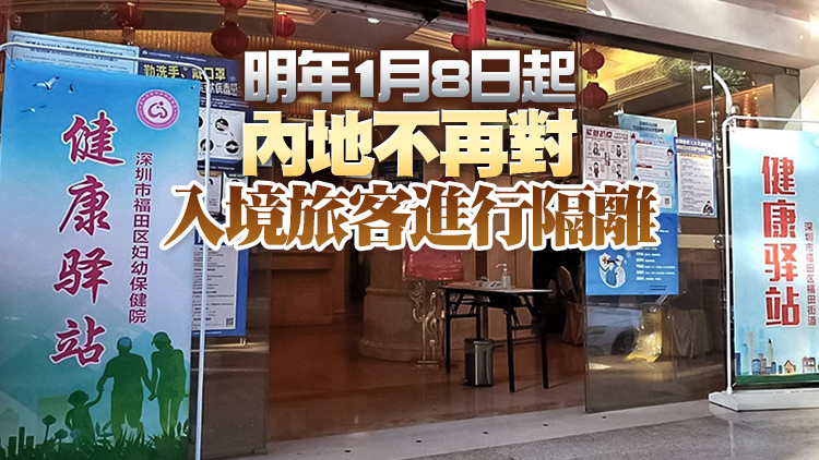 深圳健康驛站預約系統明年1月8日0時起停止服務