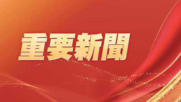 國家主席習近平將發表二〇二三年新年賀詞