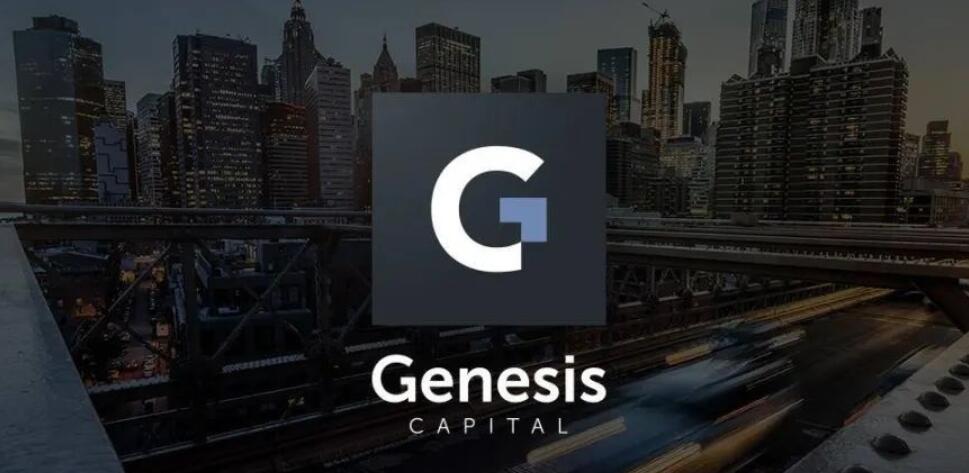 加密貨幣貸款商Genesis考慮破產 裁員30%
