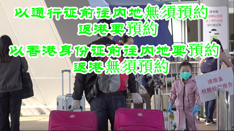 政府：同時持港澳通行證和香港身份證人士只可選擇同一證件出入境