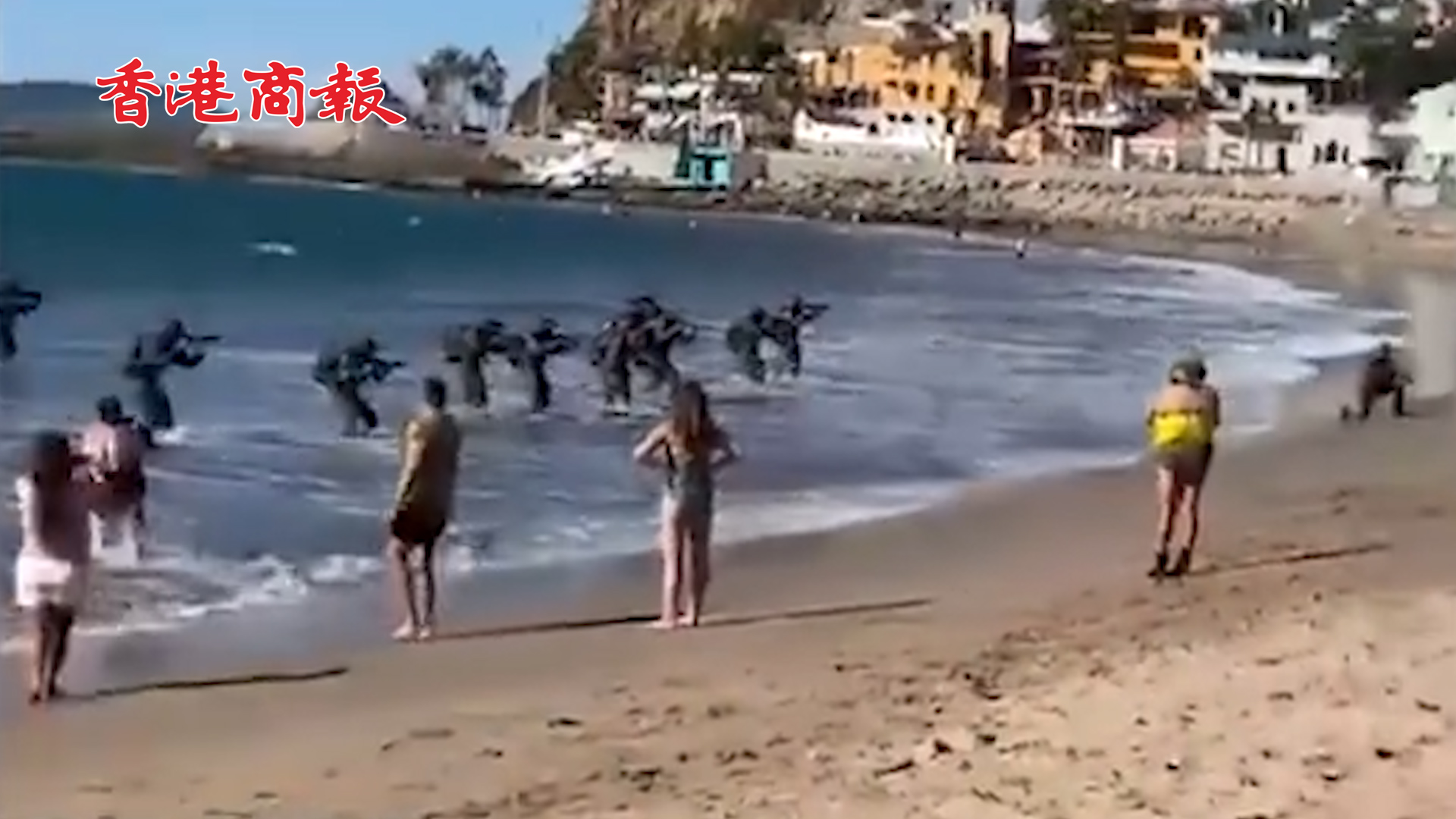 有片丨墨西哥特種部隊突現海灘：隊員持槍從水中冒出 嚇壞遊客