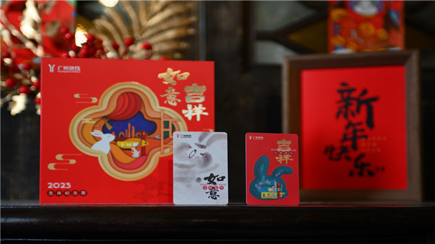 廣州地鐵兔年生肖紀念票正式發售