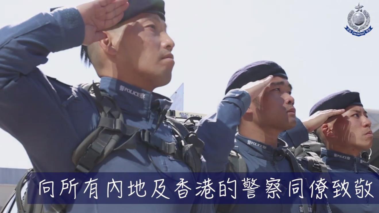  有片丨祝賀「中國人民警察節」 香港警察向全國人民警察致敬