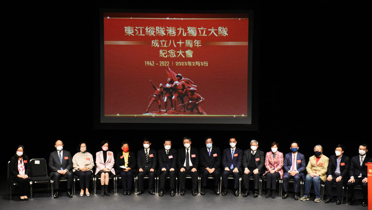 東江縱隊港九獨立大隊舉行80周年紀念大會