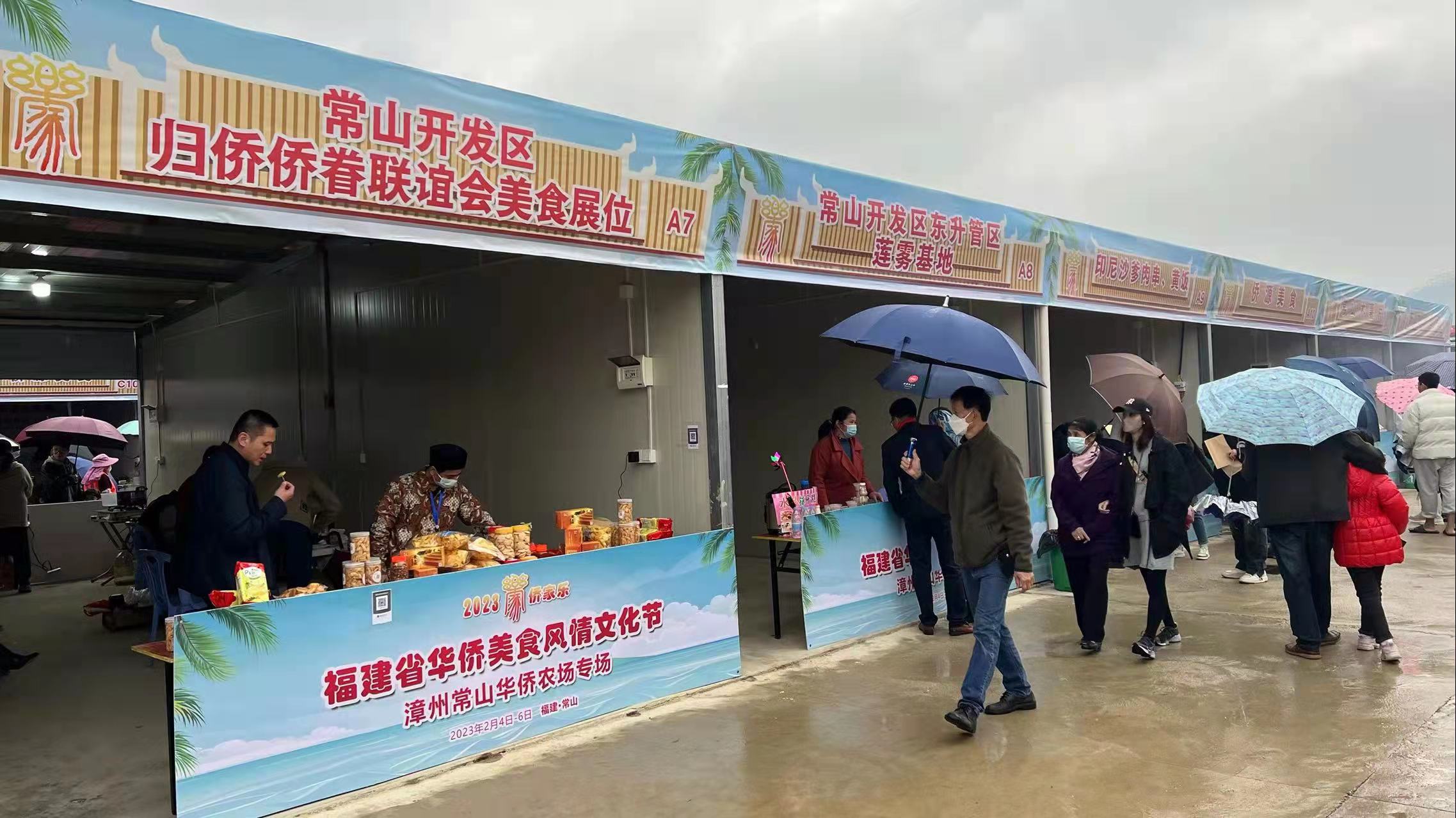 福建省華僑美食風情文化節常山華僑農場專場正式啟動
