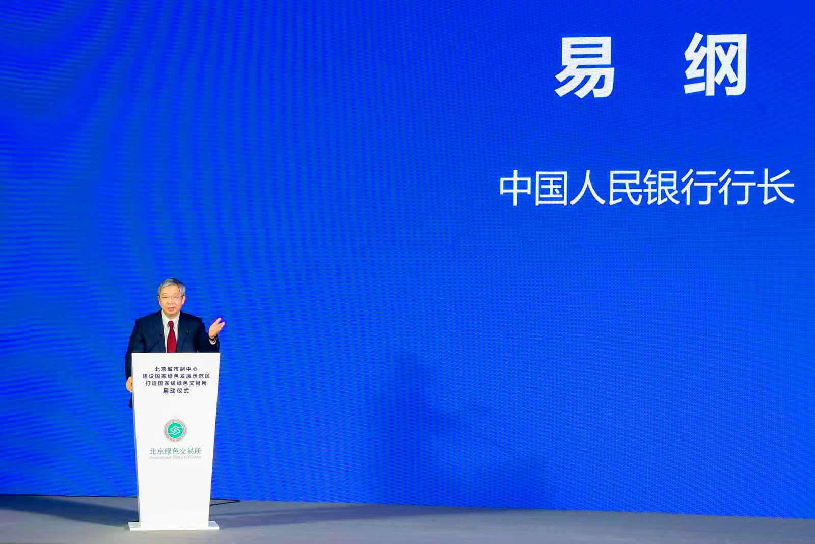 易綱：中國人民銀行支持北京綠色交易所發展