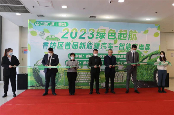 2023「綠色啟航」哈市香坊區首屆新能源汽車、智能家電展啟幕 促消費穩增長