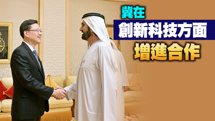 李家超與阿聯酋副總統兼總理會面 指兩地商機潛力無窮冀加強多方面聯繫