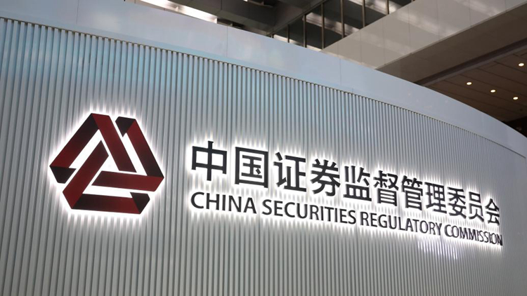 中國證監會部署今年債券監管重點任務 「全面深化REITs市場建設」在列