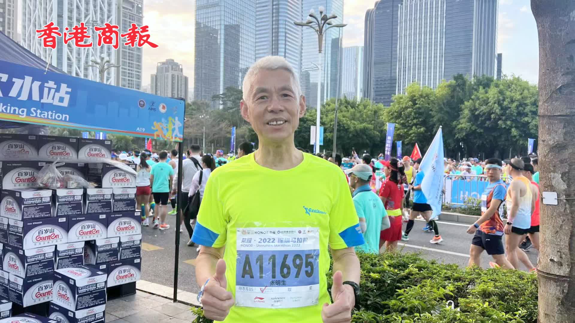 有片 | 深馬參賽選手：62歲開始參加馬拉松 第一次參加深馬感覺很好