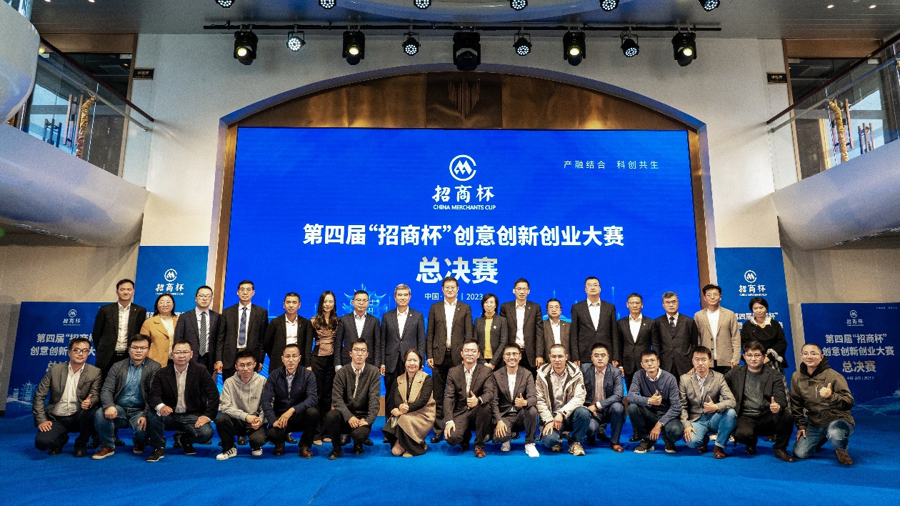 第四屆「招商杯」創新創意創業大賽總決賽在漢舉辦