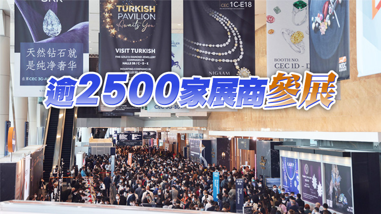 香港國際珠寶展結束 逾六成參展商及買家看好行業前景