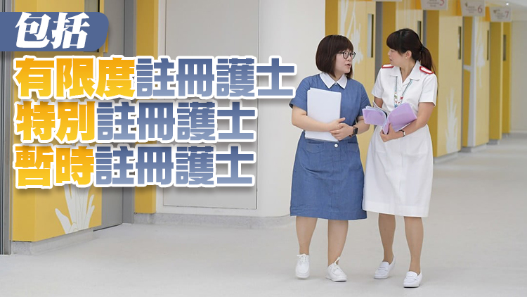 政府擬修例3途徑引入非本地培訓護士 冀年中提交修例草案