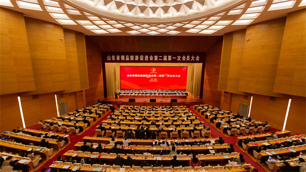 山東省旅促會第二屆第一次會員大會召開
