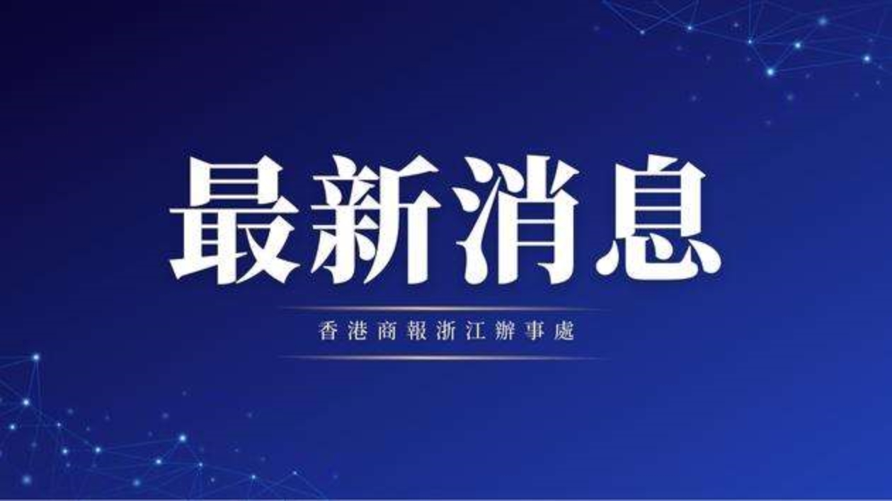 2022年浙江省國民經濟和社會發展統計公報出爐