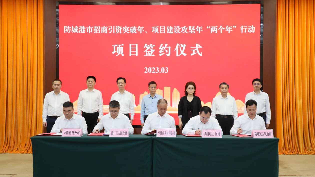 桂防城港市簽約一批高質量產業項目 總投資額超200億元