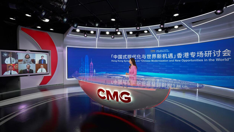 總台「中國式現代化與世界新機遇」香港專場研討會暨特別節目正式上線