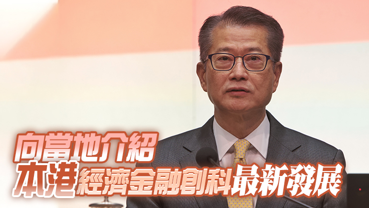陳茂波周日啟程訪星馬 促進香港與兩地金融商貿聯繫