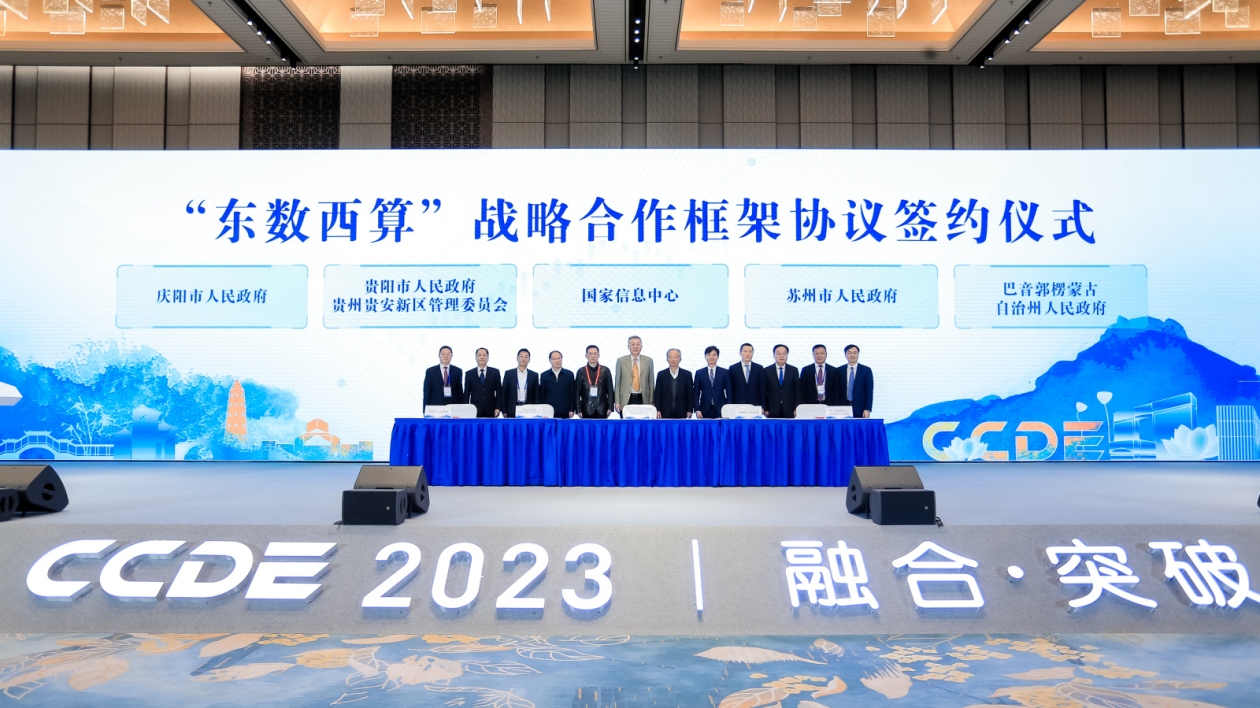 中國數字經濟產業發展大會在蘇州相城舉行
