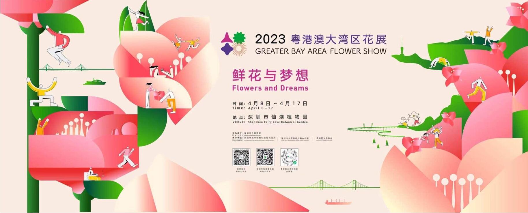 2023粵港澳大灣區花展將於4月在深圳開幕